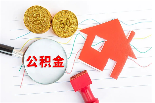 亳州追缴公积金失败的案例（亳州追缴公积金失败的案例怎么办）